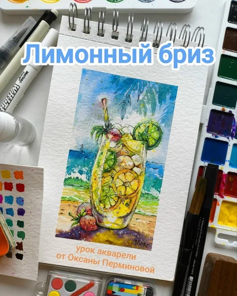 Лимонный бриз — урок акварели