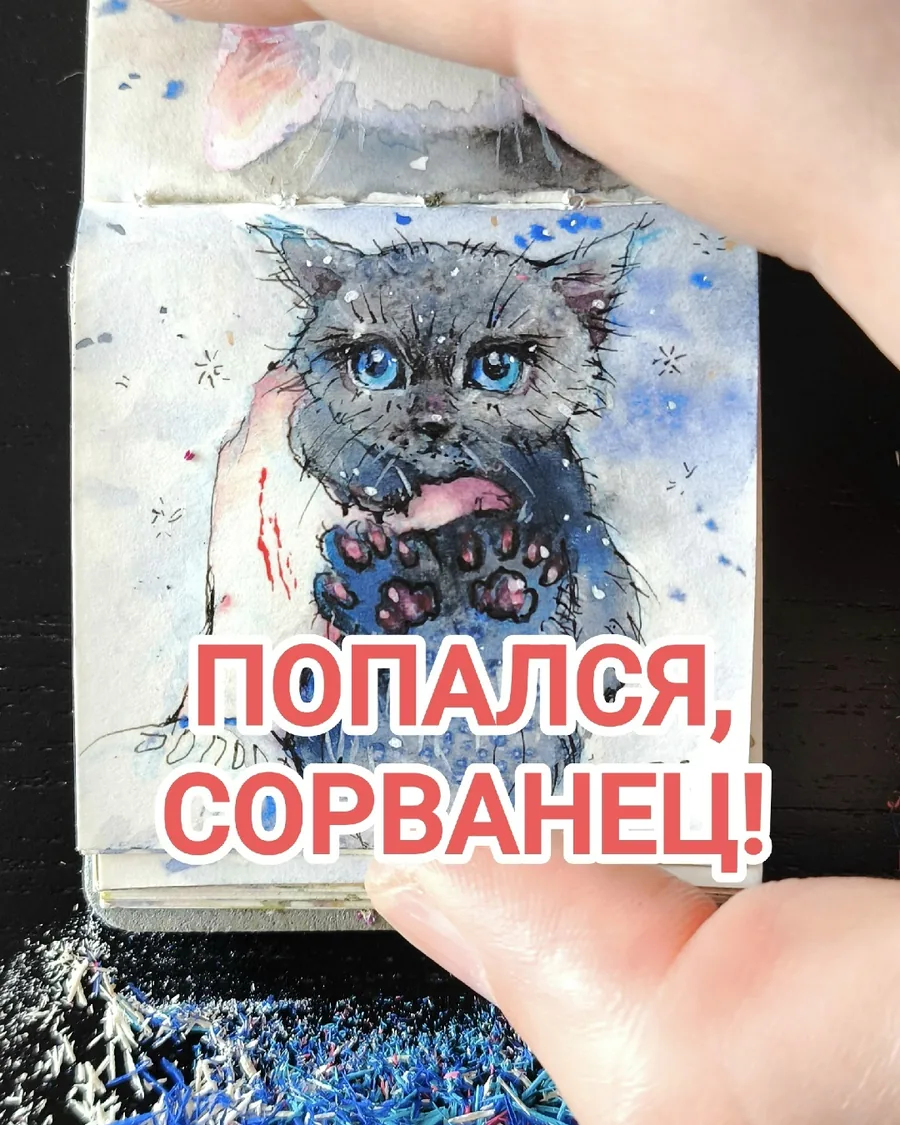 Попался, сорванец! — урок акварели